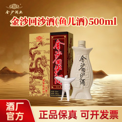 金沙 鱼儿酒 53%vol 酱香型白酒