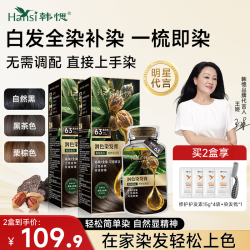 韩愢润色染发膏遮盖白发染头发含植物提取物自然黑色黑茶色染头膏