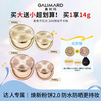 GALIMARD 控油 粉饼  N01象牙白 9g