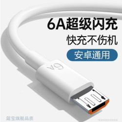 6A数据线安卓阶梯口Micro适用于华为荣耀魅族快速充电车载充电线