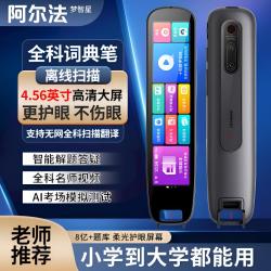 阿尔法点读笔英语扫描翻译词典全科学习笔不限书籍小初高教材名师