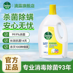 滴露 衣物除菌液 99%杀菌除螨 专用福利