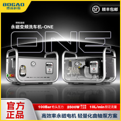 BOGAO TECH 新款 ONE 2500W 永磁变频洗车机