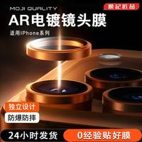 膜记匠品AR镜头膜适用苹果17/16/15/14/13透亮镜头膜分体式防摔