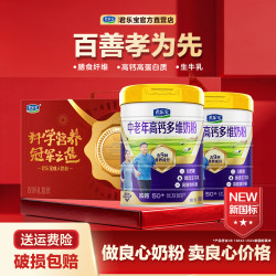 君乐宝 优及智护中老年高钙奶粉 700g罐