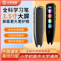 贝铂 阿尔法英语点读笔扫读大屏智能扫描翻译笔学习机无需联网词典笔