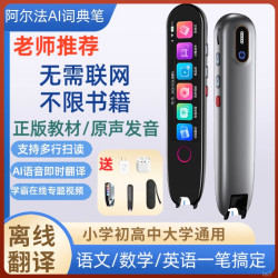 阿尔法词典笔英语扫读词典通用小初高中笔点读笔学习机英语翻译