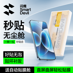 闪魔 适用华为mate8070Pro小米17ultra15ultra微晶陶瓷曲屏手机膜