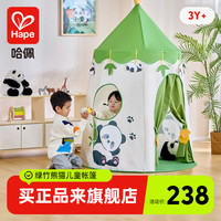 Hape 绿竹熊猫儿童帐篷秘密基地游戏玩具小屋生日礼物 E8781