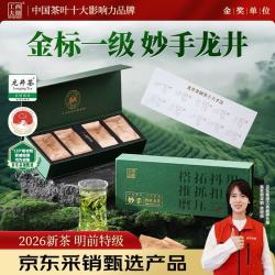 西湖工夫 明前一级手作龙井2026新茶叶礼盒100g自己喝送长辈领导