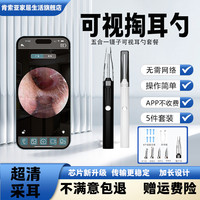KINGSOIL V12Pro可视挖耳勺宝宝掏耳朵神器采耳工具套装可视耳勺带灯