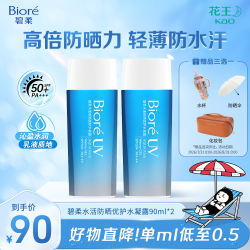 碧柔 Biore/碧柔水活防晒水凝露90ml水润防晒霜防水汗防紫外线夏保湿