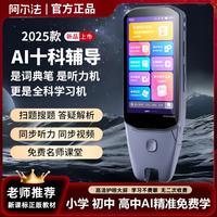 阿尔法可拍照AI对话小学初中高中智能通用扫读笔词典笔英语翻译笔