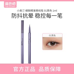小奥汀 细致精准眼线笔抗抖不晕染持久睫毛新手眼线笔调色师