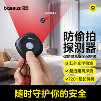 倍思 摄像头探测器 酒店防拍摄红外检测器