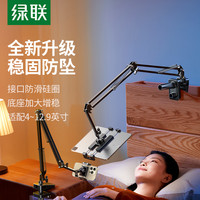 绿联 手机支架平板支架ipad床头专用懒人神器床上悬臂拍摄追剧桌面