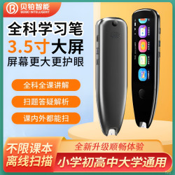 贝铂 阿尔法1-9年级智能离线学习机扫读学习翻译笔大屏英语点读笔扫描