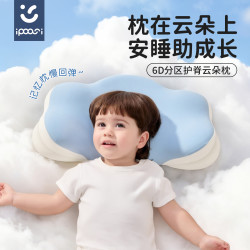 ipoosi 儿童凉感云翼云朵枕1-3-6-10岁宝宝慢回弹护颈婴儿护脊枕头