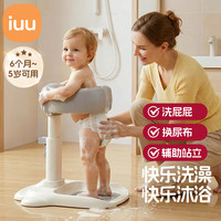 iuu 宝宝站立洗澡神器婴儿童沐浴淋浴台站立架洗头屁屁支架扶手器