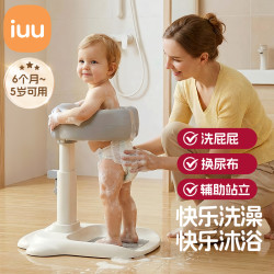 iuu 宝宝站立洗澡神器婴儿童沐浴淋浴台站立架洗头屁屁支架扶手器