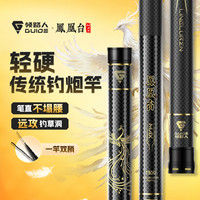 领路人 凤凰台MAX 传统钓长杆超轻超硬 12/13米钓鱼竿