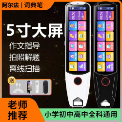 阿尔法全科英语点读笔学习扫读词典笔智能早教扫描学生高中翻译笔