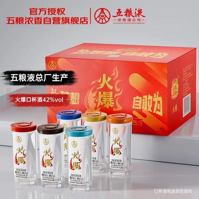 五粮液 火爆口杯酒白酒礼盒50ml*12瓶