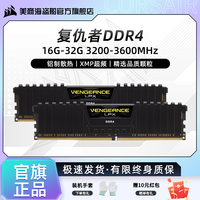 美商海盗船 DDR4复仇者32003600双条台式电脑高性能精选颗粒内存条