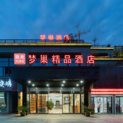 回禾梦巢酒店（龙游城北开发区店）1晚