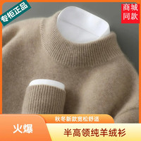 专柜正品 男士秋冬纯羊绒衫 半高领毛衣 百搭打底衫 长袖套头软糯纯色