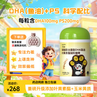 慧乐蒙 PS+DHA磷脂酰丝氨酸DHA藻油叶黄素酯凝胶糖果玉米黄质