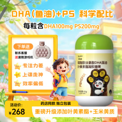 慧乐蒙 PS+DHA磷脂酰丝氨酸DHA藻油叶黄素酯凝胶糖果玉米黄质