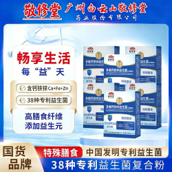 敬修堂 多维钙铁锌益生菌免疫球蛋白无蔗糖多种菌株活菌