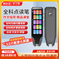 阿尔法离线点读笔翻译笔英语点读笔扫读小学生初高学习笔词典笔