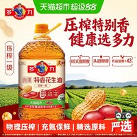 88VIP：多力 尚选压榨一级特香花生油6.38L