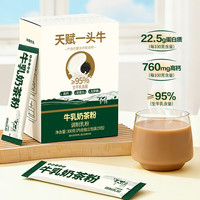天赋一头牛 冲饮奶茶粉20g*15支 内蒙特产