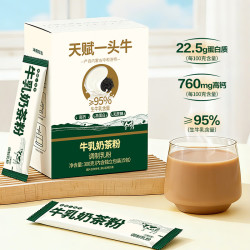 天赋一头牛 冲饮奶茶粉20g*15支 内蒙特产