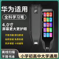 点读笔初高中全科英语翻译小学生词典笔AI电教材学习大屏同步读扫