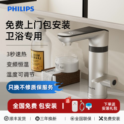 飞利浦 卫浴款电热水龙头家用即热式快速洗碗