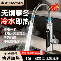 金正 电热水龙头加热器即热式速热热水器厨房家用电加热冷热两用