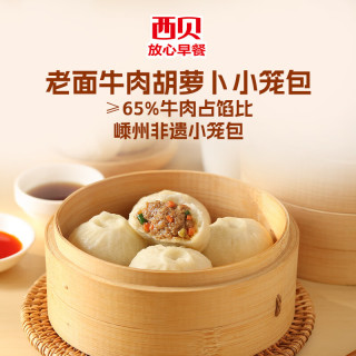 西贝 莜面村 牛肉胡萝卜小笼包125g*2袋（大克重面点任选5）