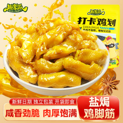 趣享派 盐焗鸡脚筋 充饥鲜香无骨即食 休闲香辣红油鸡脚筋 出游零食