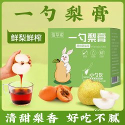 佰草诺清润原榨砀山秋梨膏罗汉果枇杷儿童秋梨膏