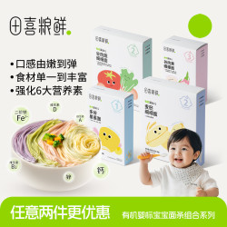 田喜粮鲜 有机婴幼小面条分阶全月龄宝宝辅食面