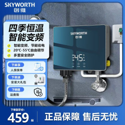 创维 7000W即热式电热水器免储水厨房热水器过水热洗澡专用热水器
