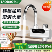 佬刀电热水龙头加热器即热式快速热水器厨房卫生间冷热两用