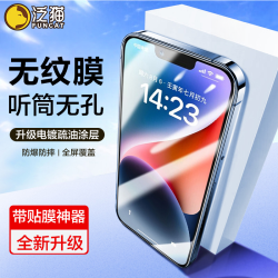 泛猫 适用苹果17promax无纹iPhone16/15/14/13钢化膜12防窥11手机x