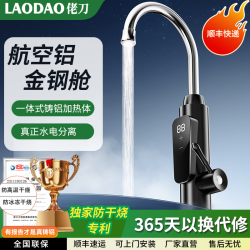 佬刀电热水龙头变频恒温即热式电加热速热厨房快速加热家用