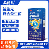 柔鹤儿益生元复合益生菌益生元固体饮料冻干粉10条/盒