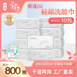 慕瑾日记 洗脸巾 珍珠纹 80抽5包（20*20cm）